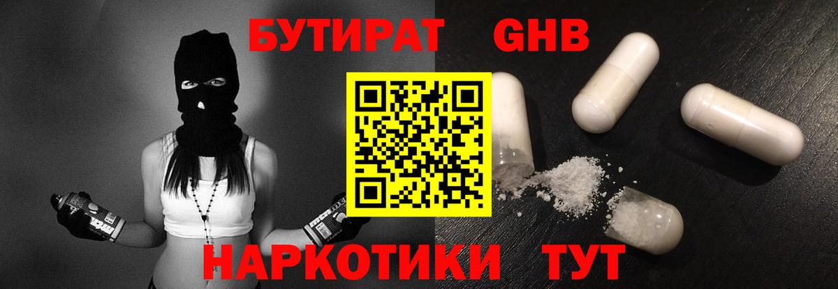 БУТИРАТ бутандиол Лесозаводск
