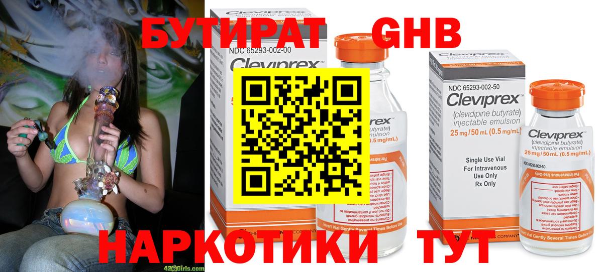 Бутират 99%  Вход с VPN  БУТИРАТ  Лесозаводск 