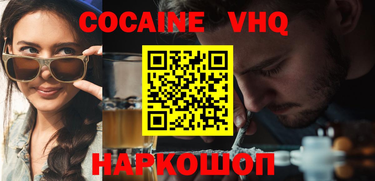 КОКАИН Колумбийский  где продают   Вход с VPN  КОКАИН  Лесозаводск  Кокаин 99% 