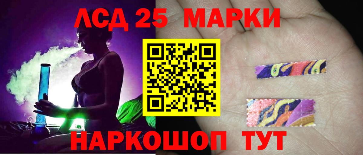 Лсд 25 экстази  Вход с VPN  Лсд 25 экстази кислота  Лесозаводск  blacksprut маркетплейс  LSD-25 экстази ecstasy 