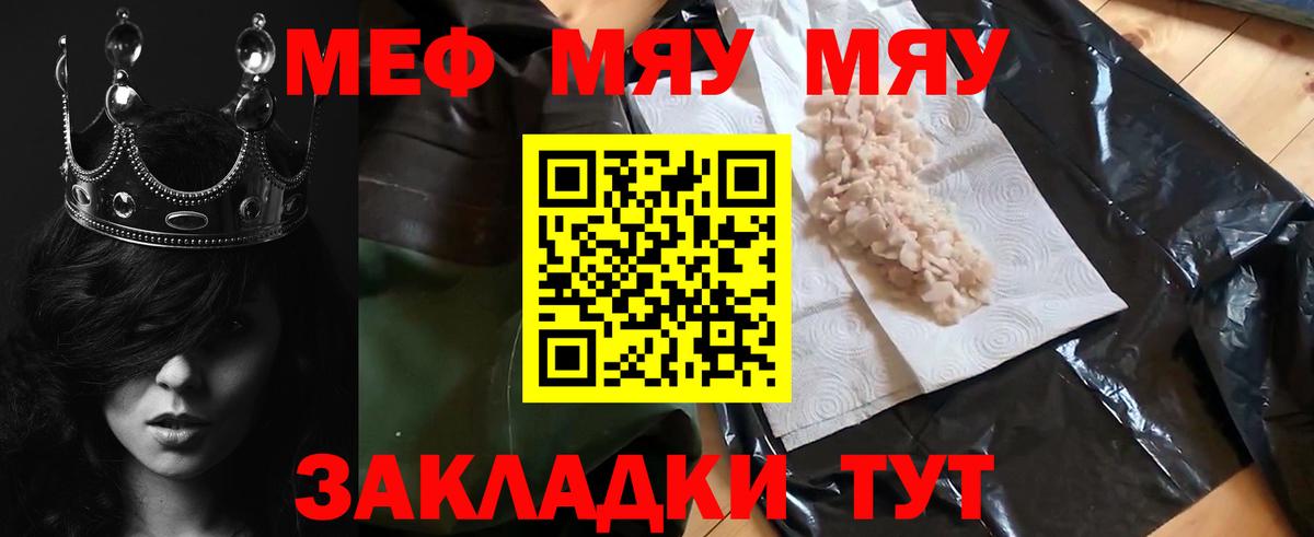Лесозаводск  Мефедрон  Вход с VPN  МЯУ-МЯУ mephedrone  МЕФ 