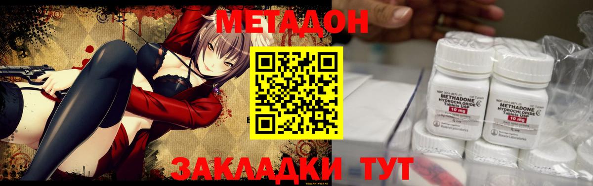 МЕТАДОН methadone Лесозаводск
