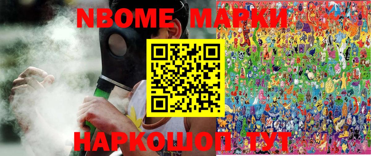 Марки NBOMe  Наркотические марки 1,5мг  Лесозаводск  Вход с VPN  Наркотические марки 1,5мг 