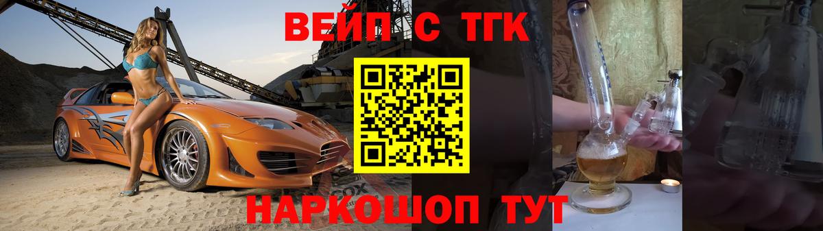 Лесозаводск  Дистиллят ТГК жижа  как найти закладки  Вход с VPN 